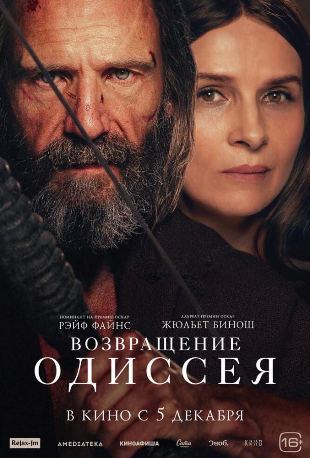 Фильм Возвращение Одиссея (2024) смотреть онлайн в качестве FHD